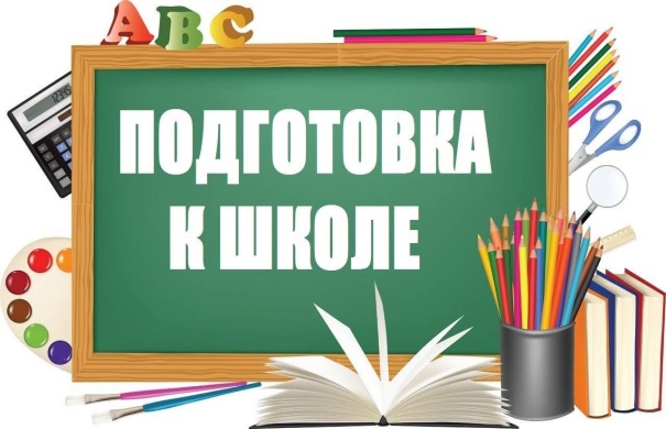 «Школа будущего первоклассника».