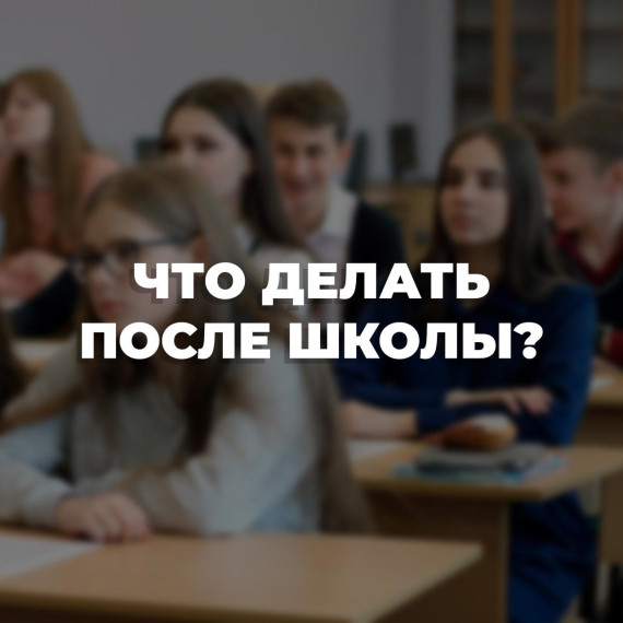 Зауральские школьники и их родители помогут усовершенствовать российское образование.